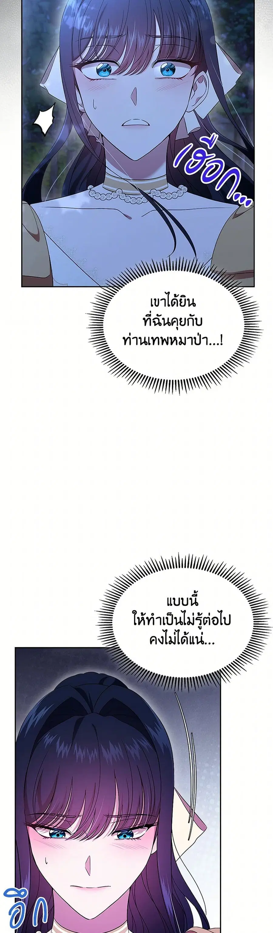 I Stole the Heroine’s First Love ตอนที่ 53 หน้า 3