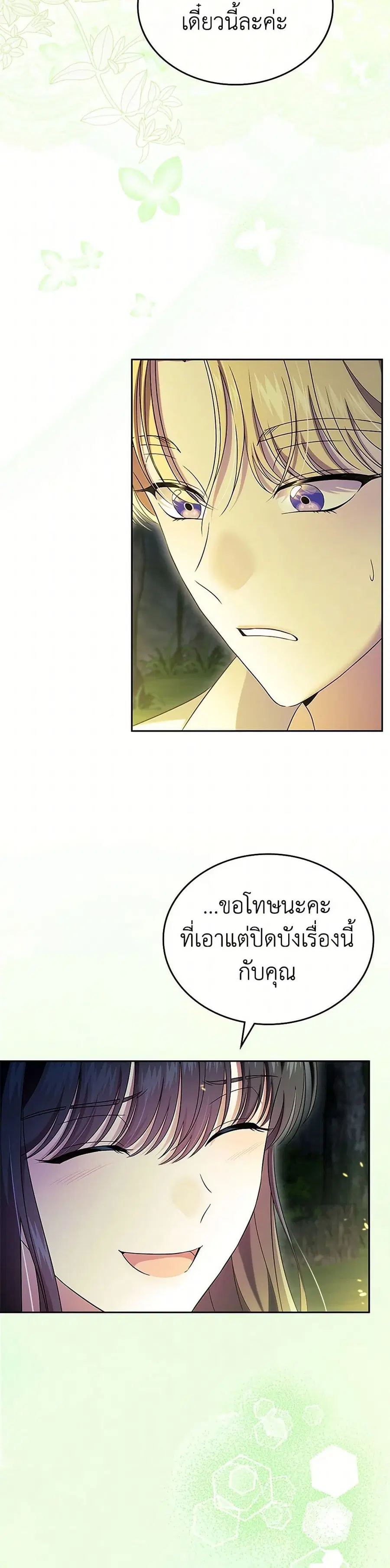 I Stole the Heroine’s First Love ตอนที่ 54 หน้า 2