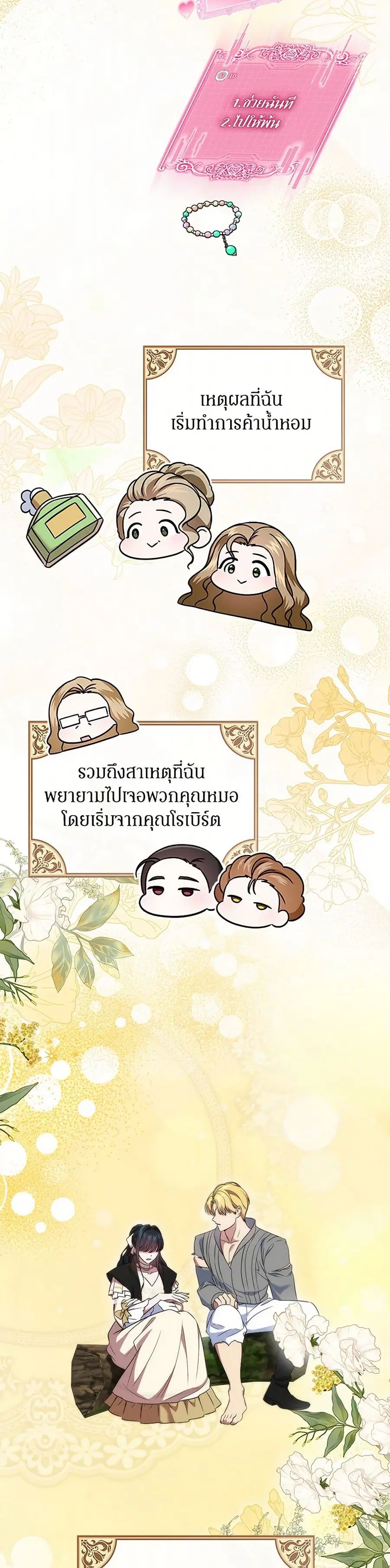 I Stole the Heroine’s First Love ตอนที่ 54 หน้า 3
