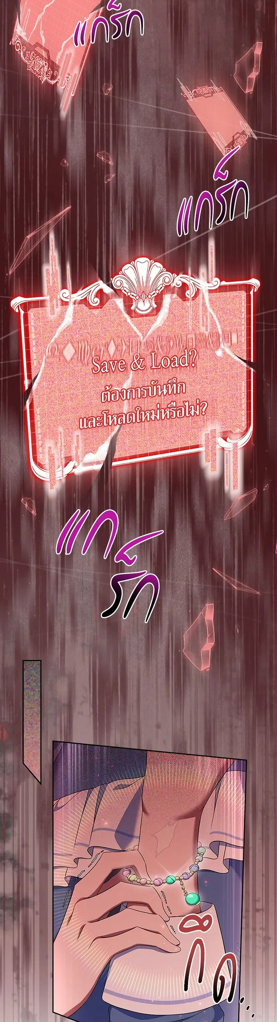 I Stole the Heroine’s First Love ตอนที่ 55 หน้า 2