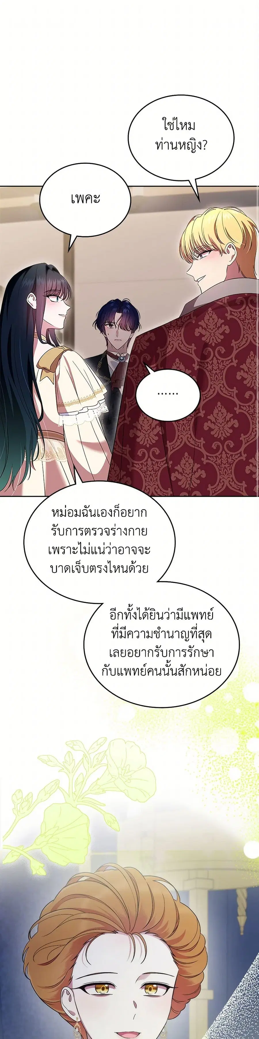 I Stole the Heroine’s First Love ตอนที่ 56 หน้า 2
