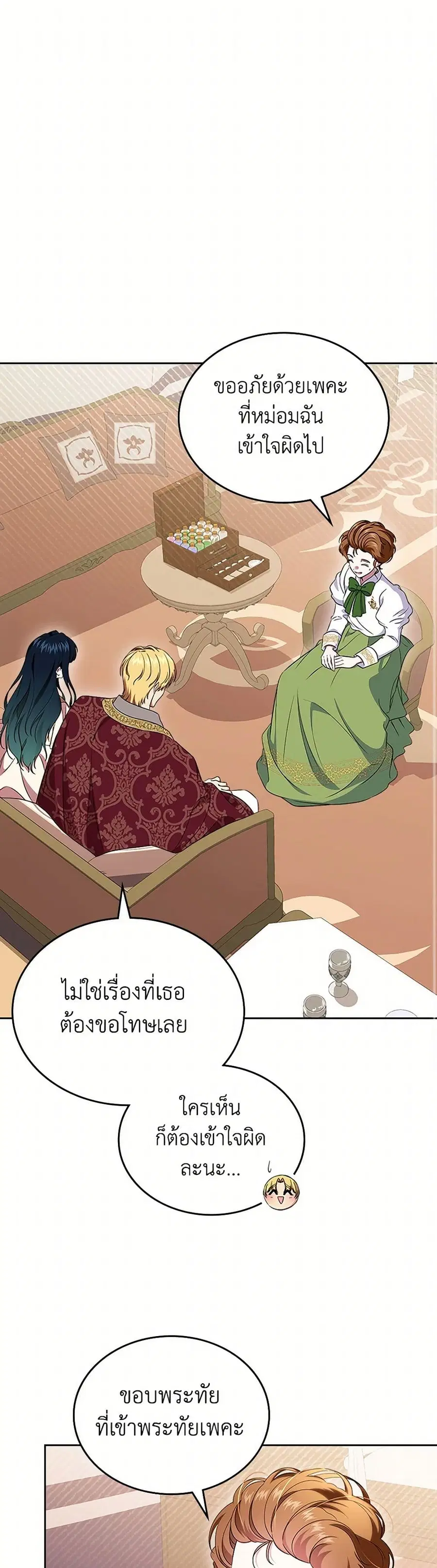 I Stole the Heroine’s First Love ตอนที่ 57 หน้า 2