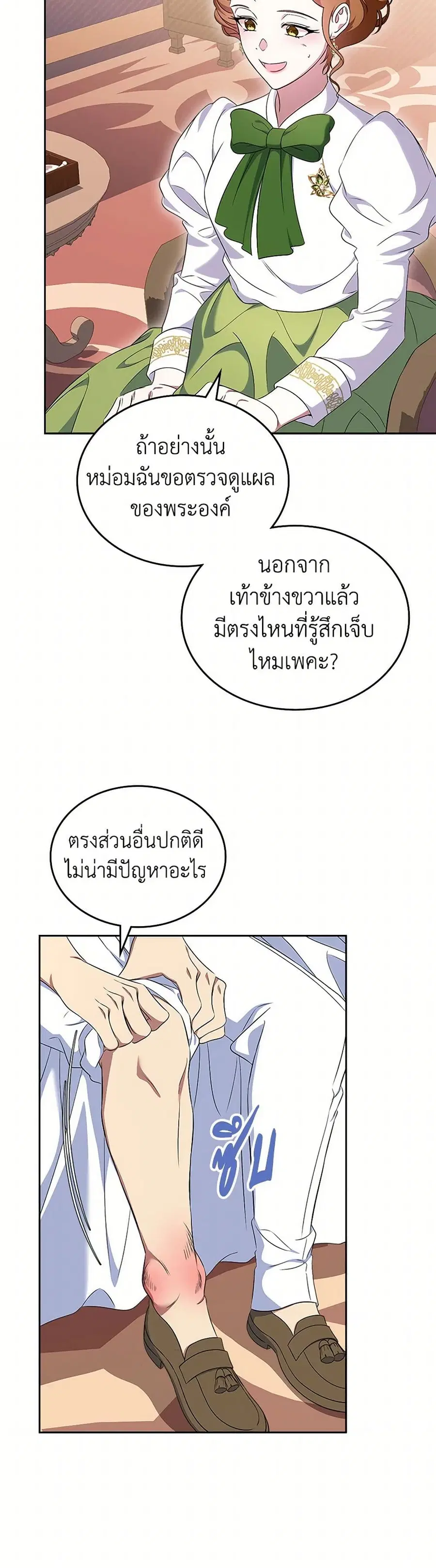 I Stole the Heroine’s First Love ตอนที่ 57 หน้า 3
