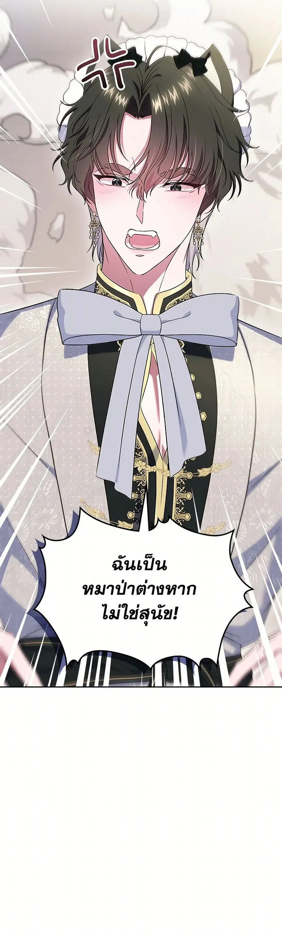 I Stole the Heroine’s First Love ตอนที่ 58 หน้า 1