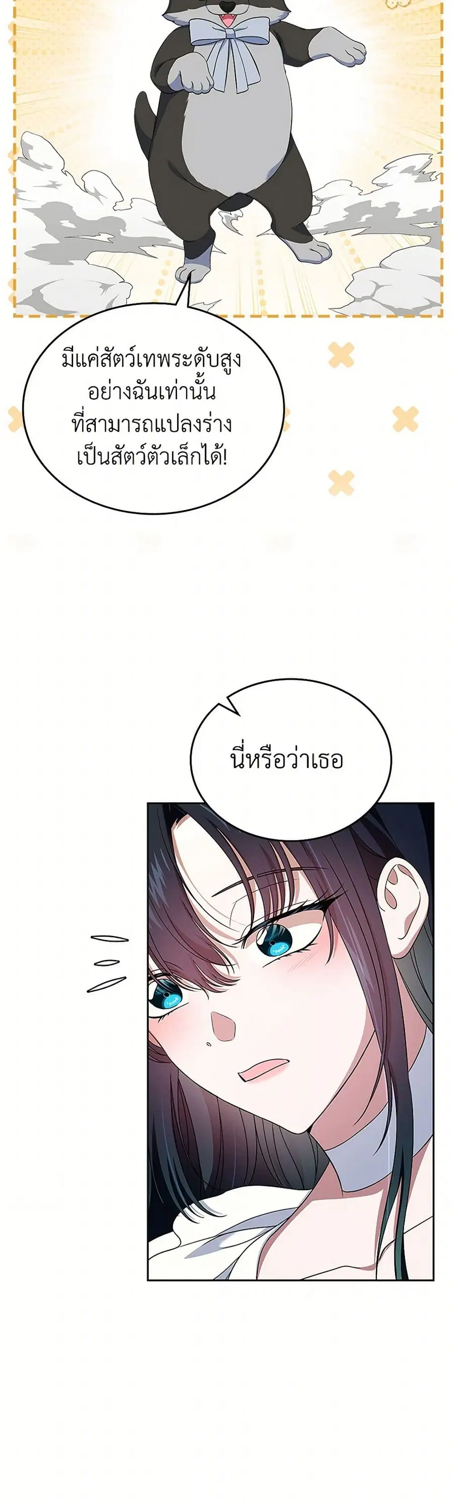 I Stole the Heroine’s First Love ตอนที่ 58 หน้า 3