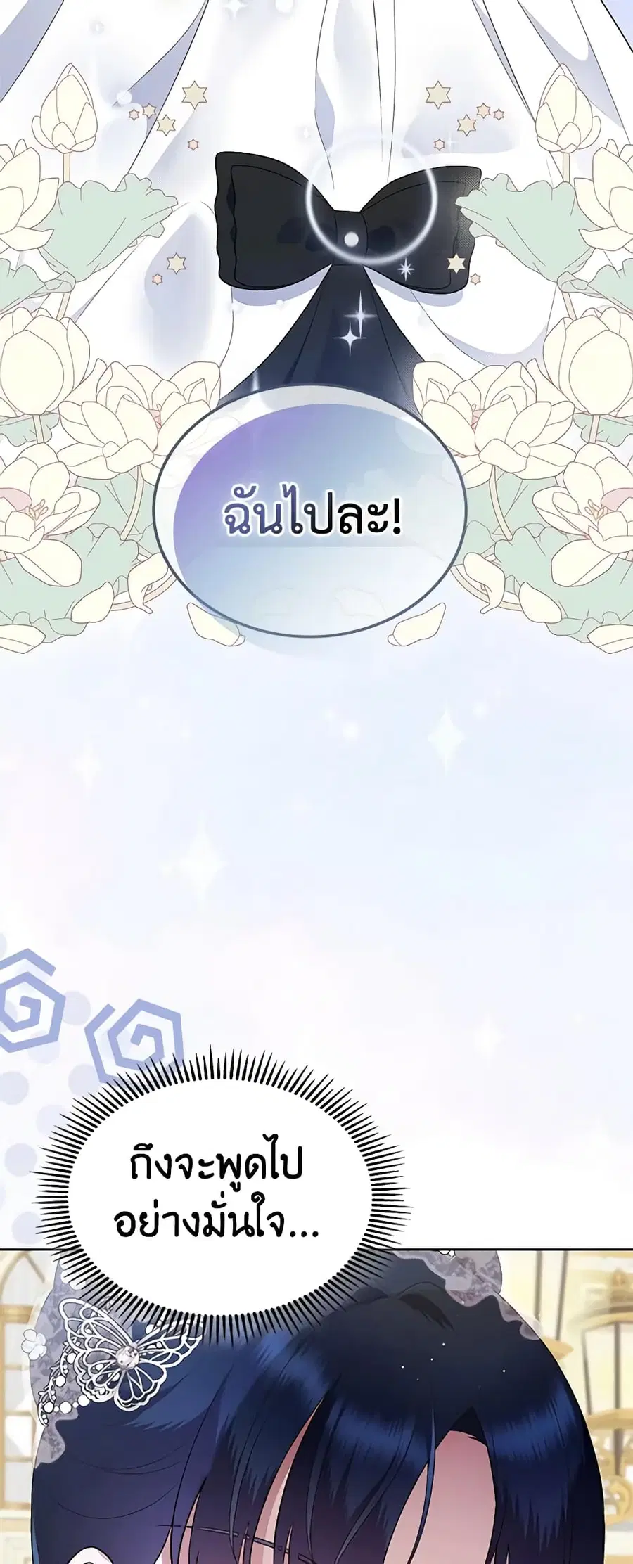 I Stole the Heroine’s First Love ตอนที่ 6 หน้า 2