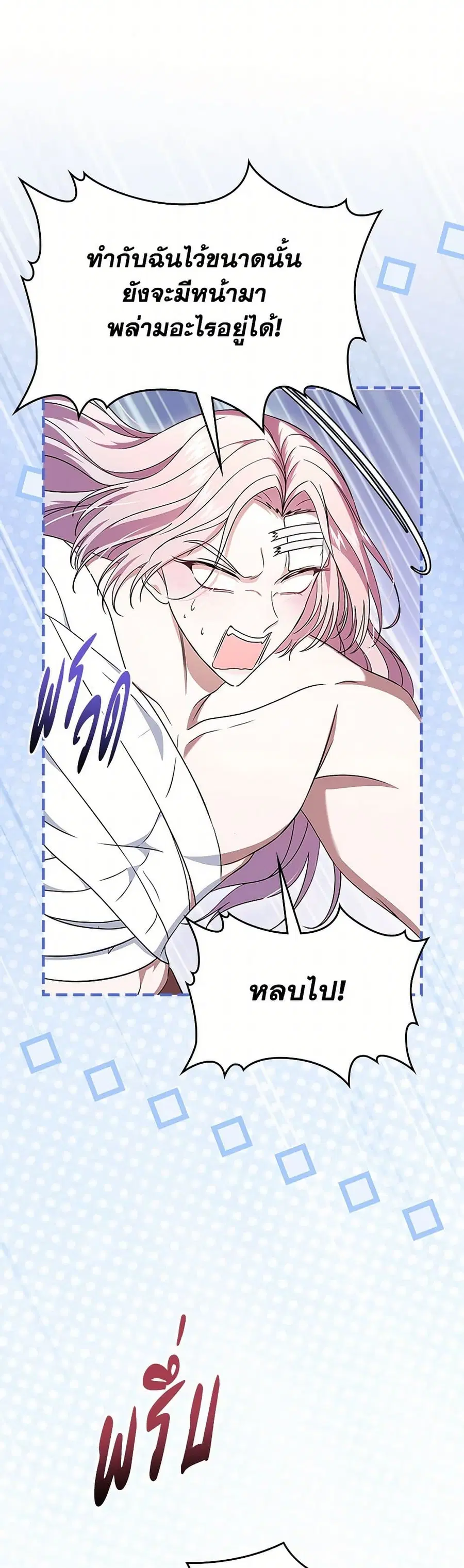 I Stole the Heroine’s First Love ตอนที่ 61 หน้า 2