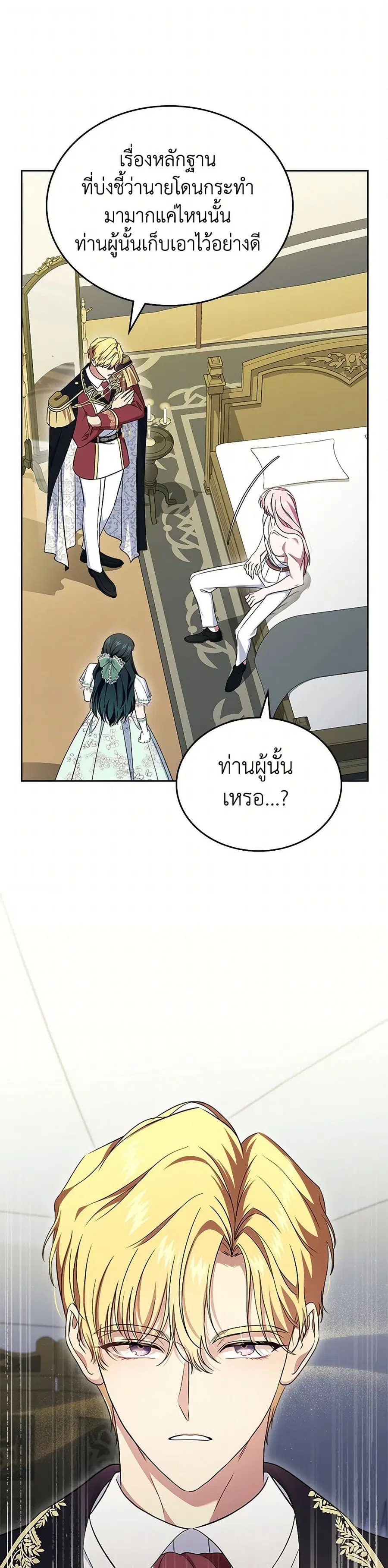 I Stole the Heroine’s First Love ตอนที่ 62 หน้า 1