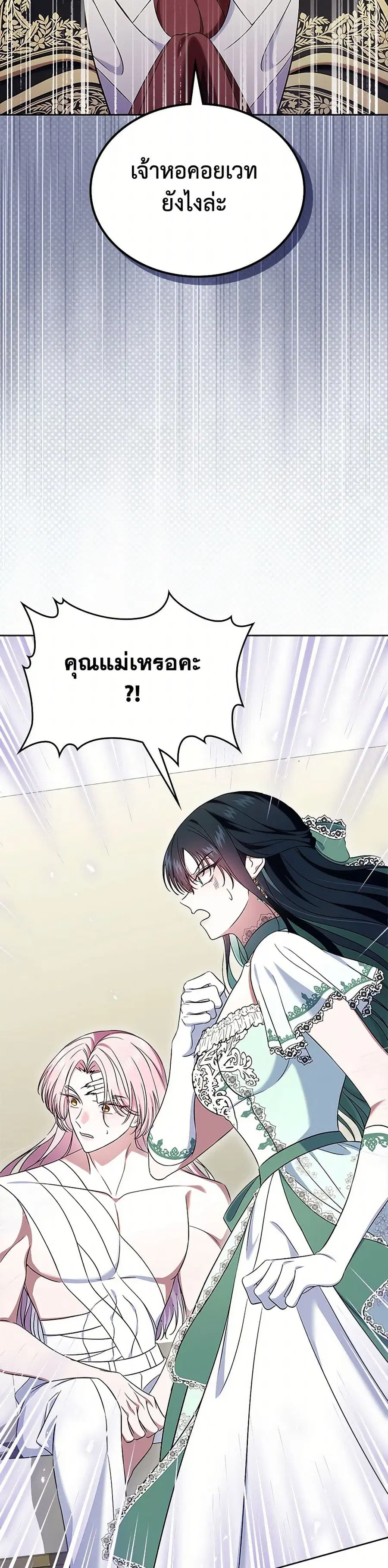 I Stole the Heroine’s First Love ตอนที่ 62 หน้า 2