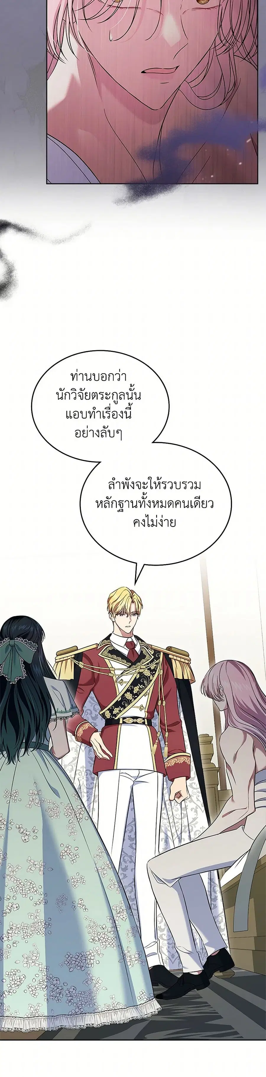 I Stole the Heroine’s First Love ตอนที่ 62 หน้า 3