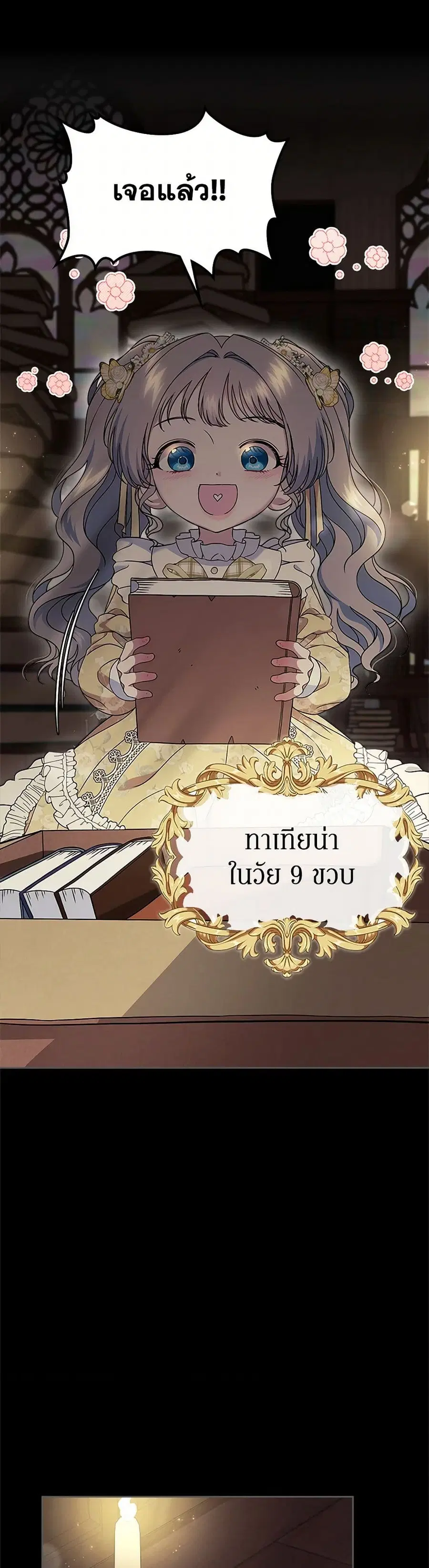 I Stole the Heroine’s First Love ตอนที่ 65 หน้า 2