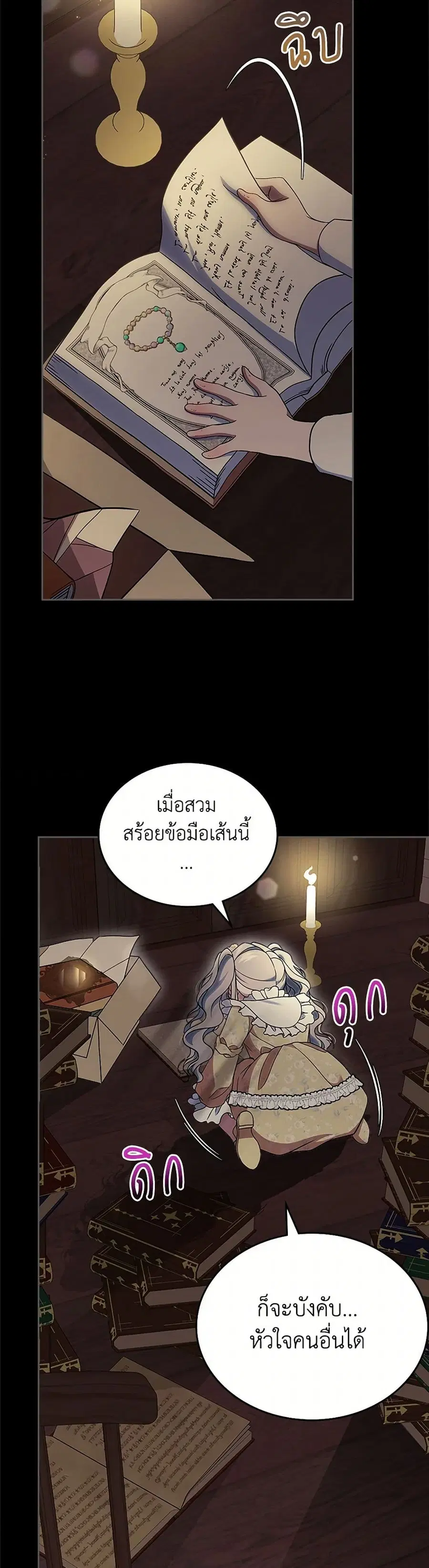 I Stole the Heroine’s First Love ตอนที่ 65 หน้า 3