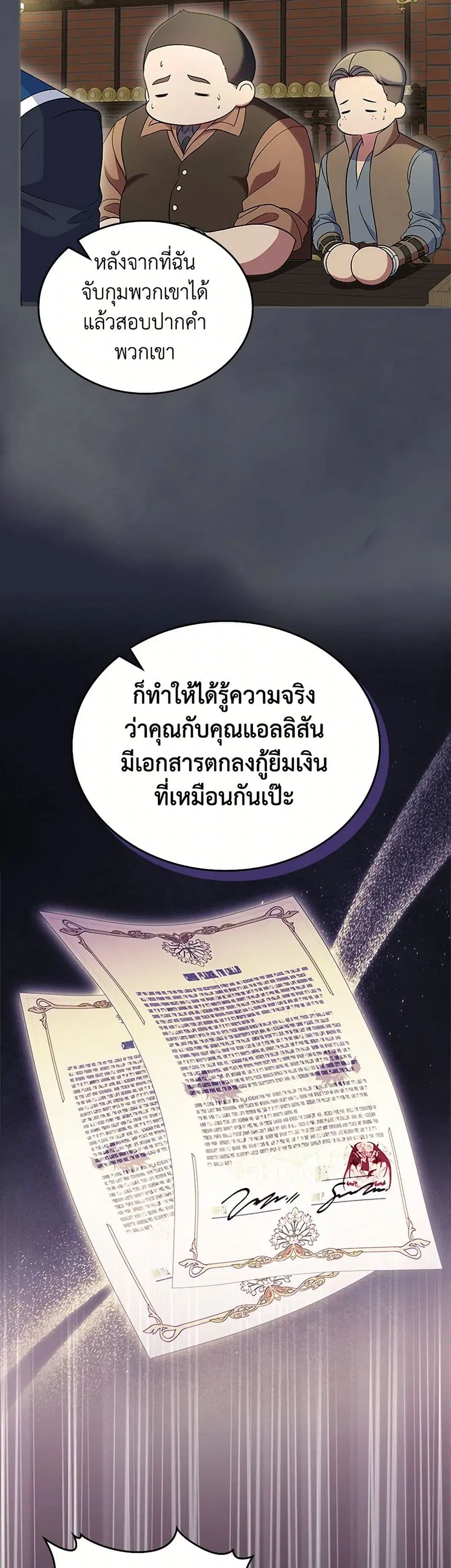 I Stole the Heroine’s First Love ตอนที่ 66 หน้า 2