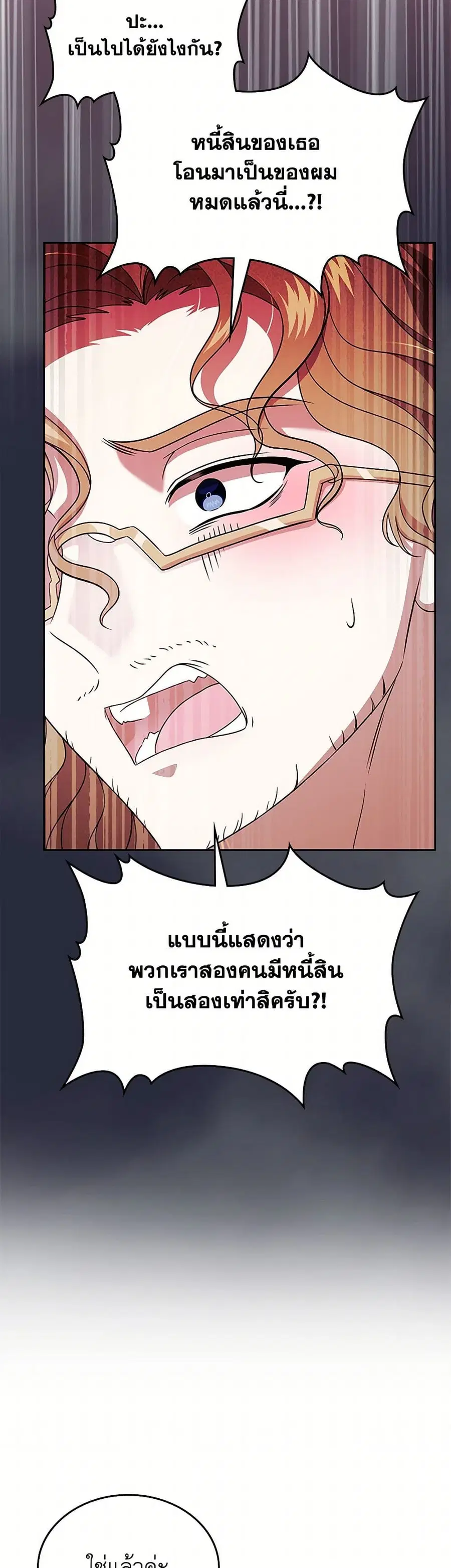I Stole the Heroine’s First Love ตอนที่ 66 หน้า 3