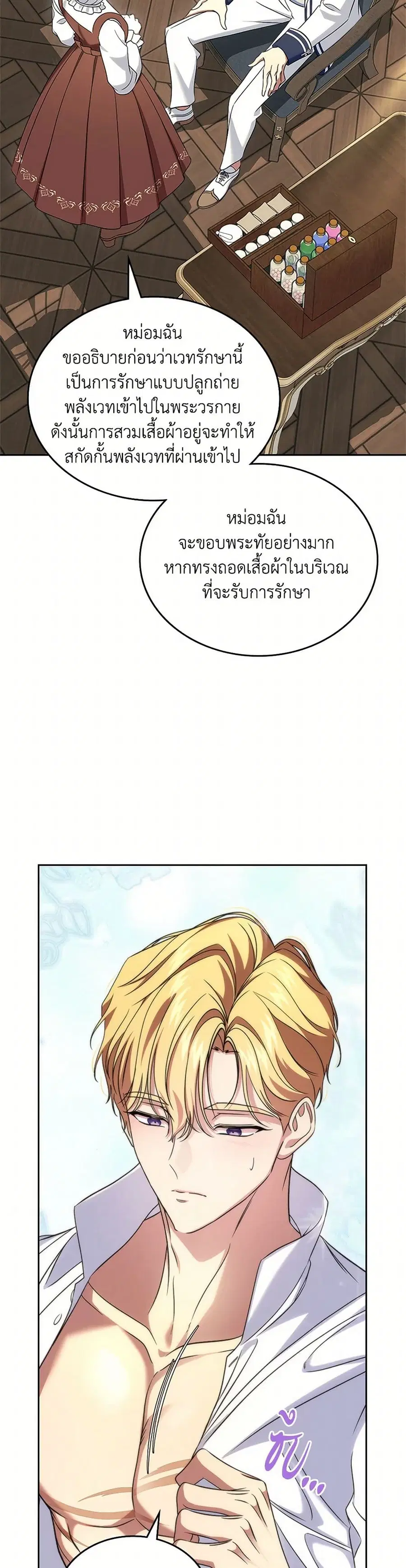 I Stole the Heroine’s First Love ตอนที่ 67 หน้า 2