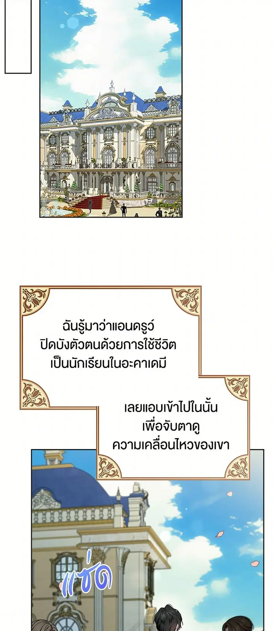 I Stole the Heroine’s First Love ตอนที่ 69 หน้า 3