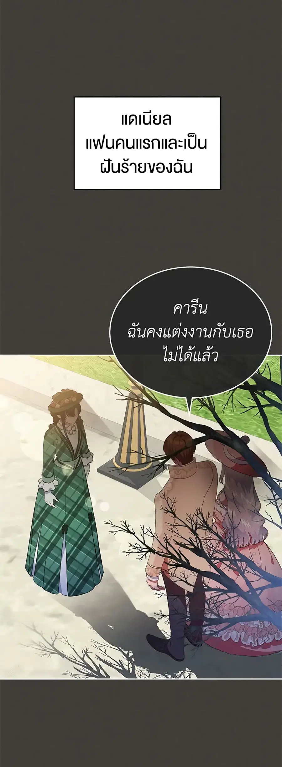 I Stole the Heroine’s First Love ตอนที่ 7 หน้า 2