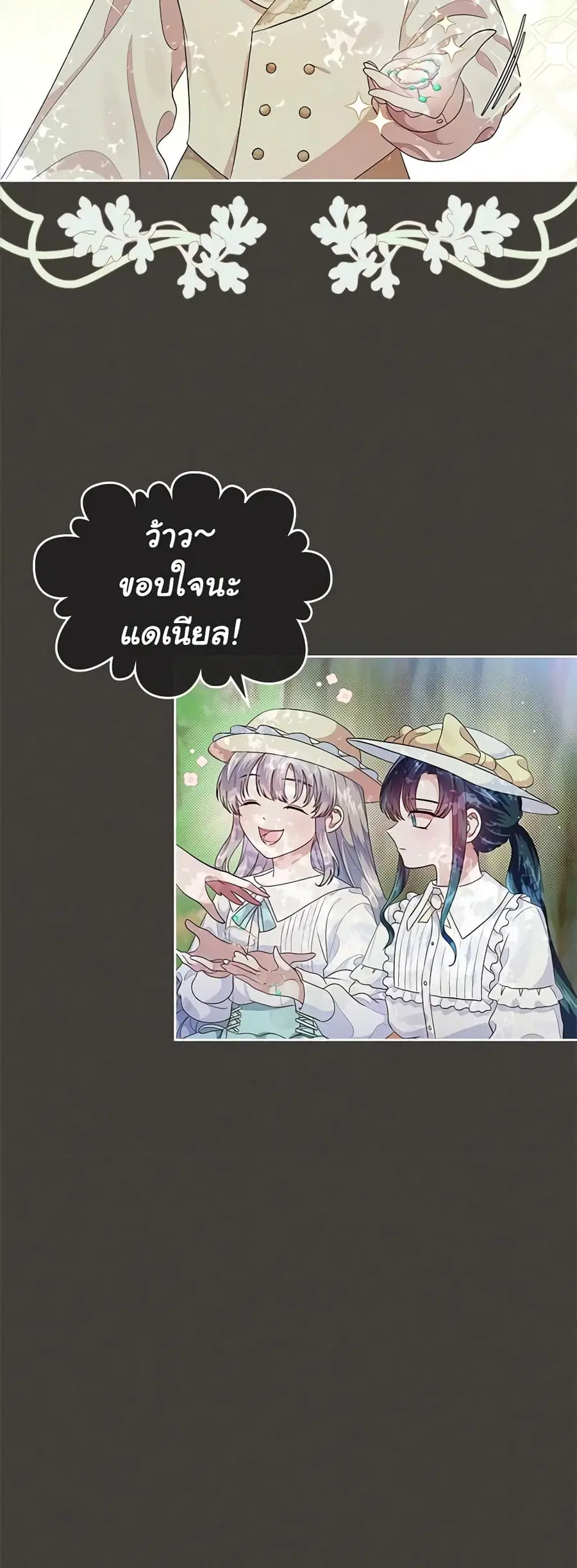 I Stole the Heroine’s First Love ตอนที่ 7 หน้า 3