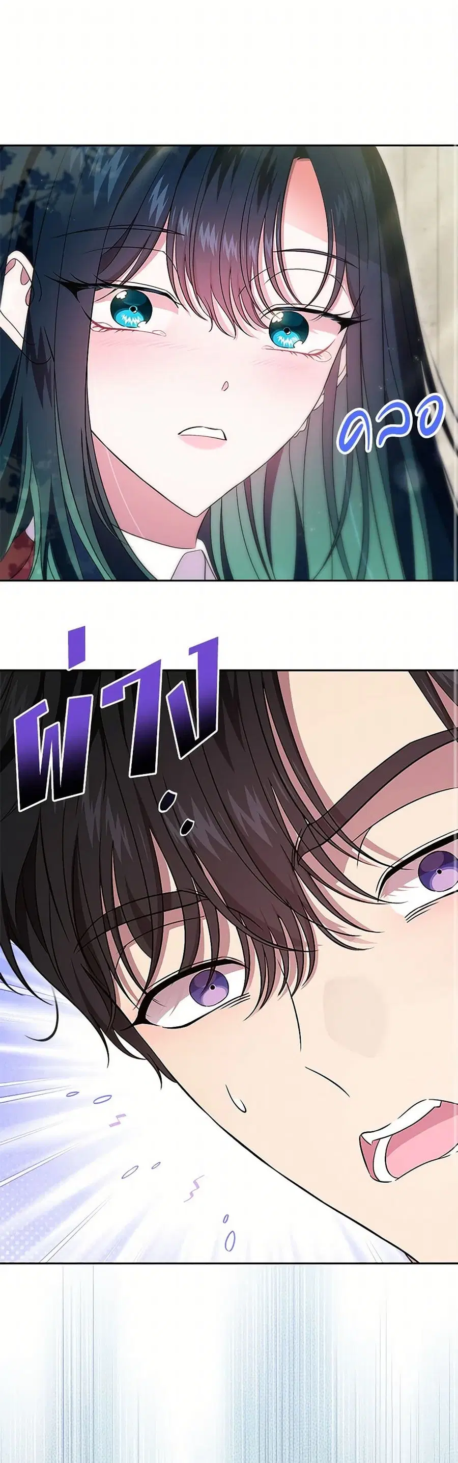 I Stole the Heroine’s First Love ตอนที่ 70 หน้า 2