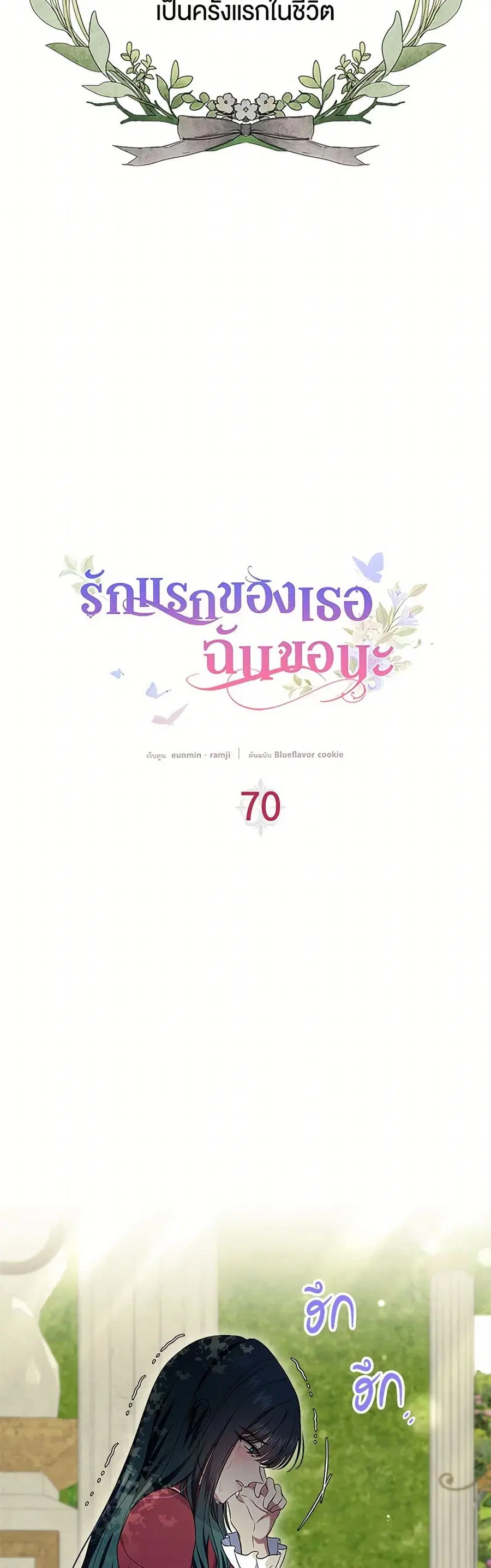 I Stole the Heroine’s First Love ตอนที่ 70 หน้า 3