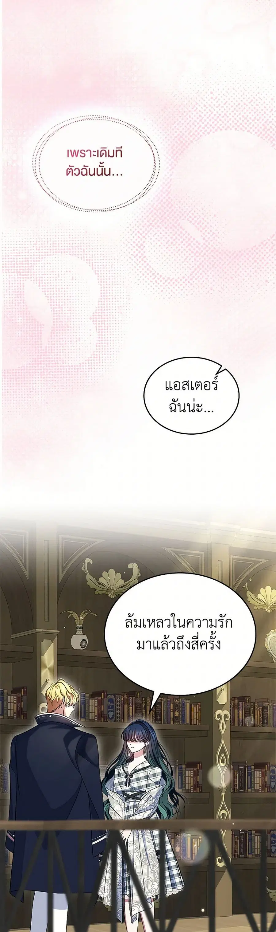 I Stole the Heroine’s First Love ตอนที่ 71 หน้า 2