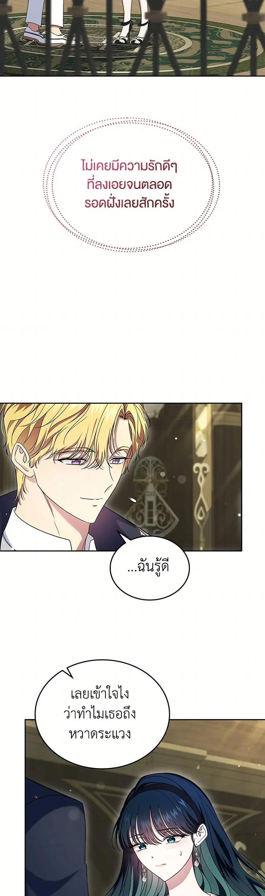 I Stole the Heroine’s First Love ตอนที่ 71 หน้า 3