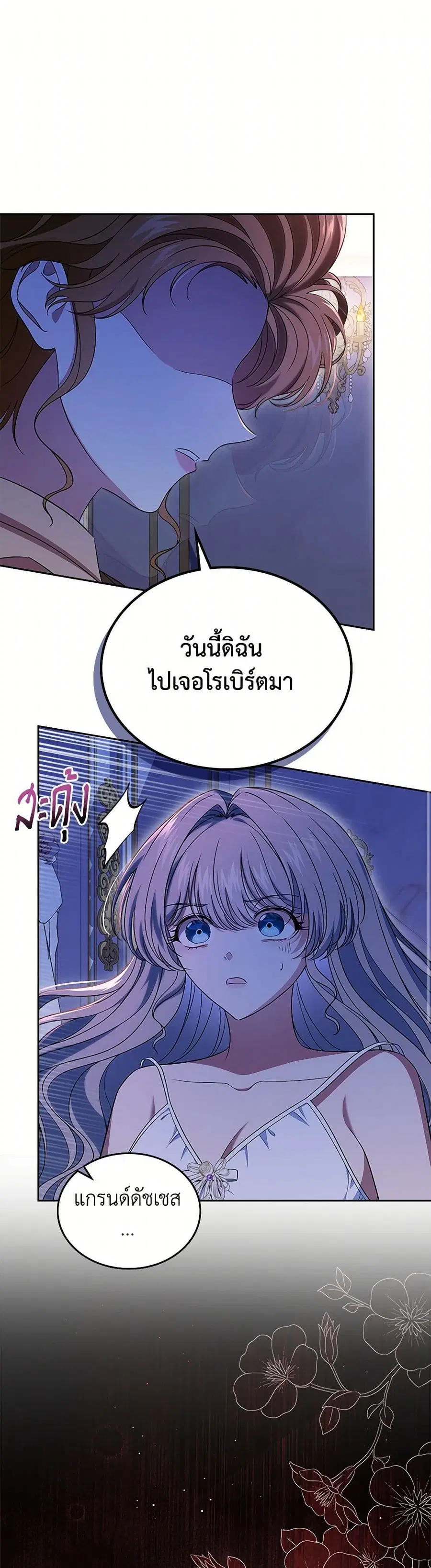 I Stole the Heroine’s First Love ตอนที่ 72 หน้า 2