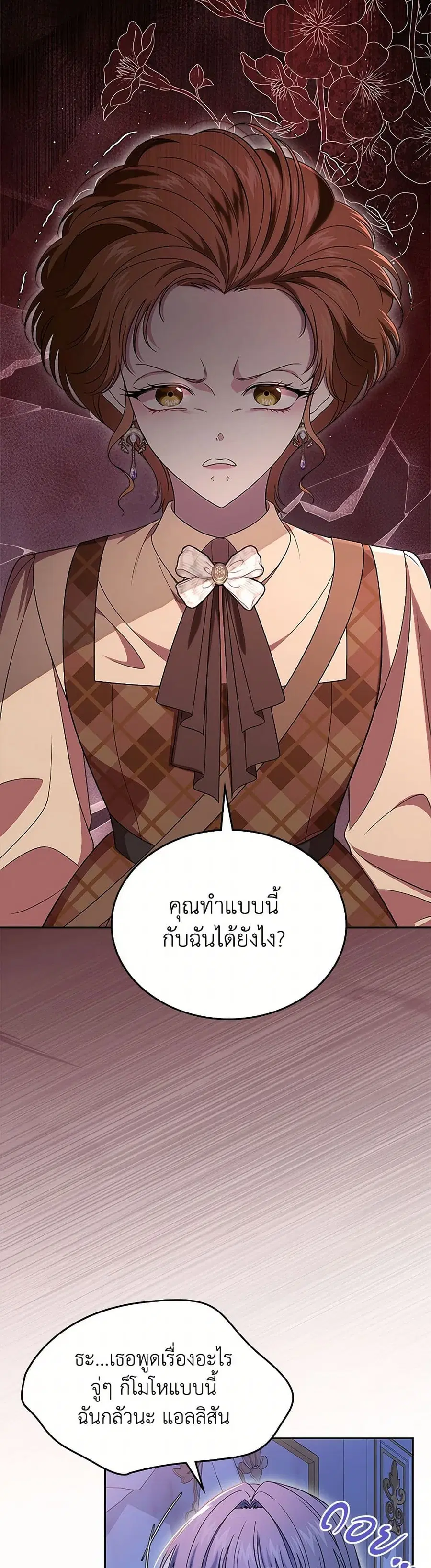I Stole the Heroine’s First Love ตอนที่ 72 หน้า 3