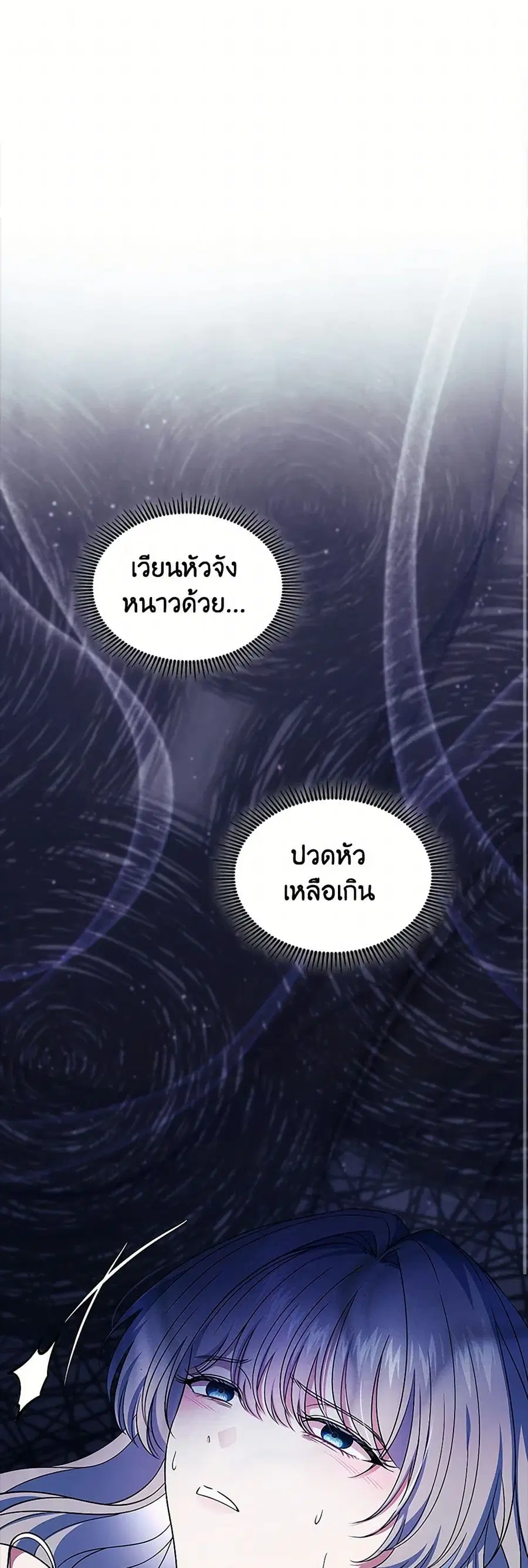 I Stole the Heroine’s First Love ตอนที่ 73 หน้า 2