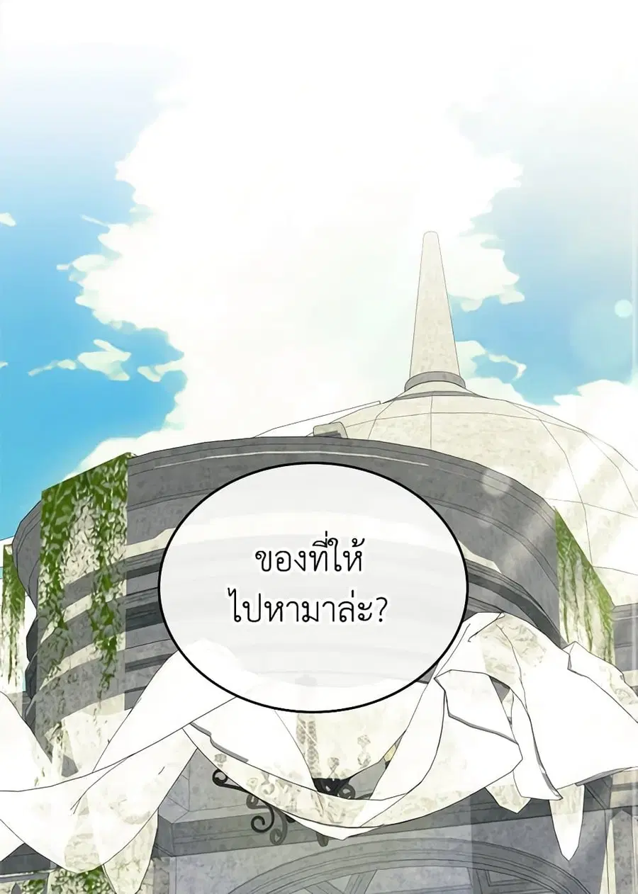 I Stole the Heroine’s First Love ตอนที่ 74 หน้า 2