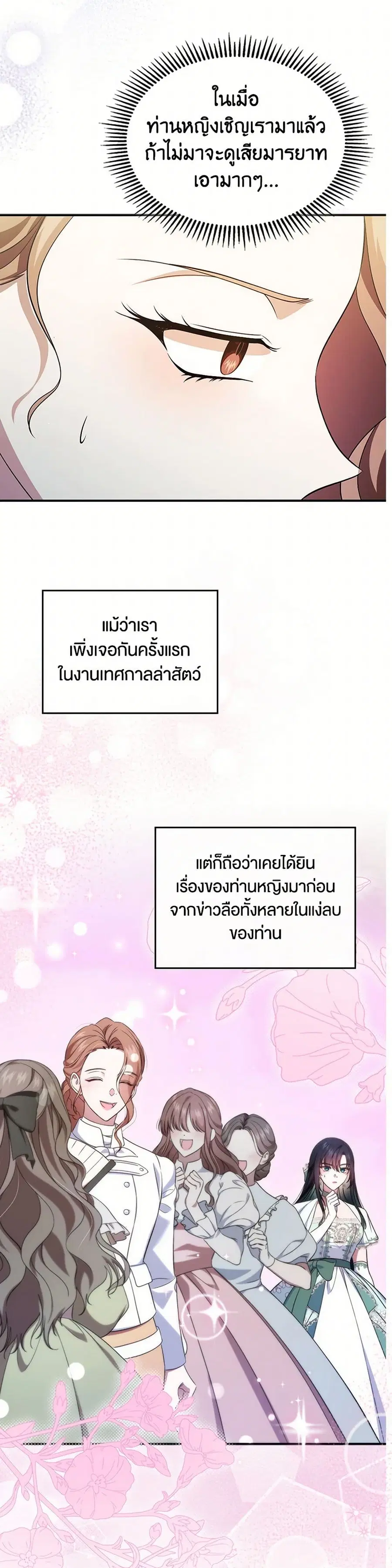 I Stole the Heroine’s First Love ตอนที่ 75 หน้า 3