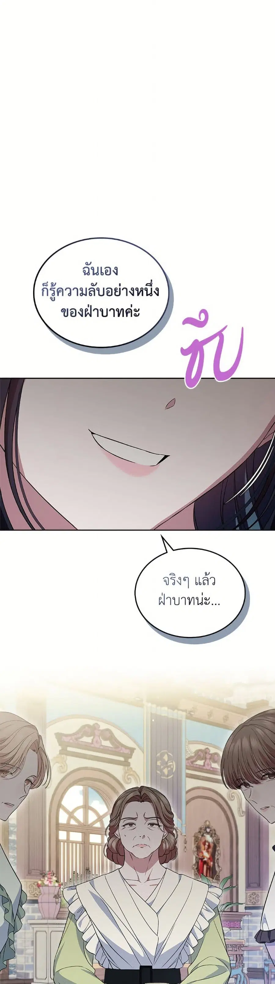 I Stole the Heroine’s First Love ตอนที่ 77 หน้า 2