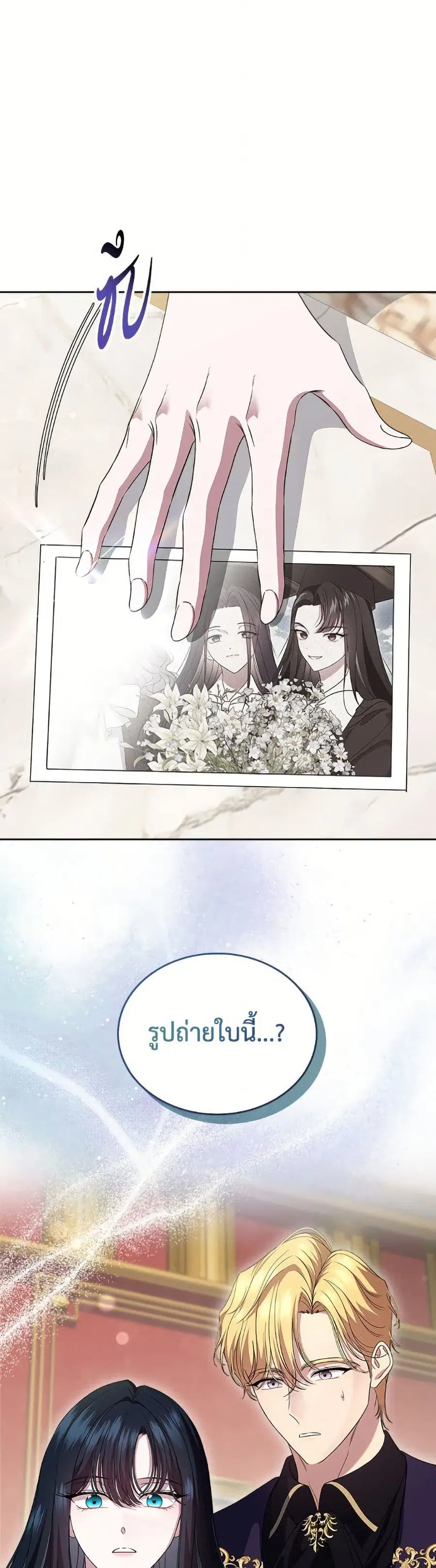 I Stole the Heroine’s First Love ตอนที่ 78 หน้า 2