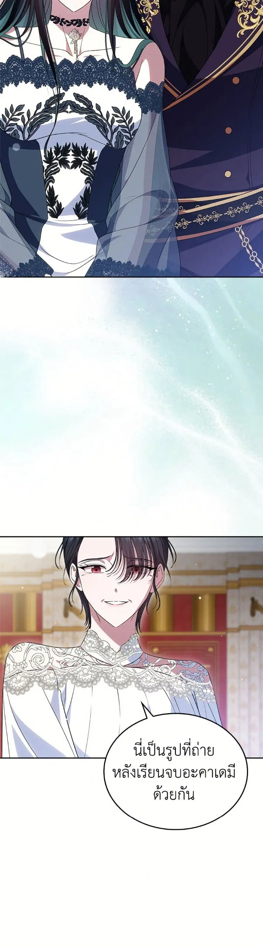 I Stole the Heroine’s First Love ตอนที่ 78 หน้า 3