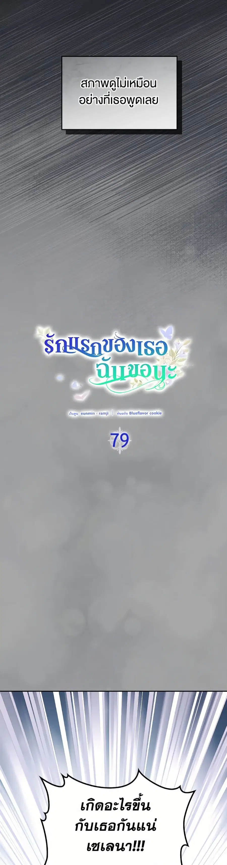 I Stole the Heroine’s First Love ตอนที่ 79 หน้า 3