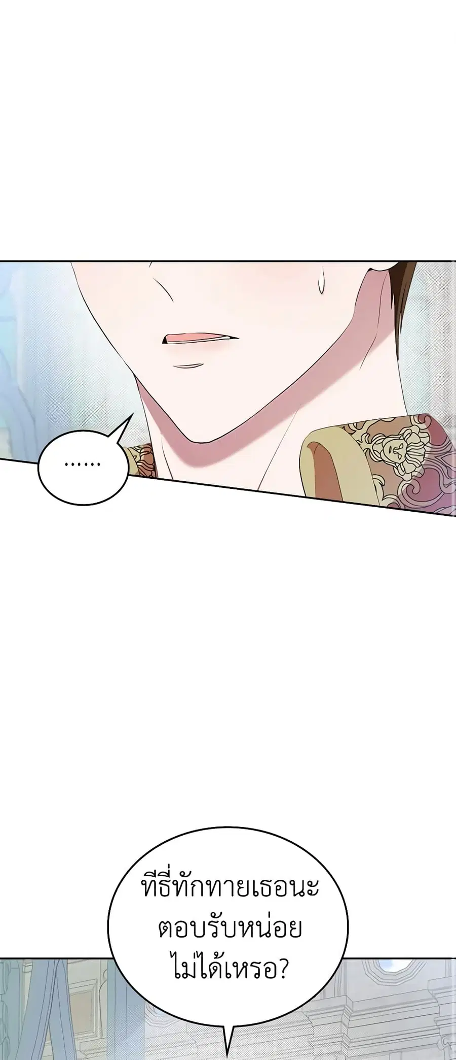 I Stole the Heroine’s First Love ตอนที่ 8 หน้า 2