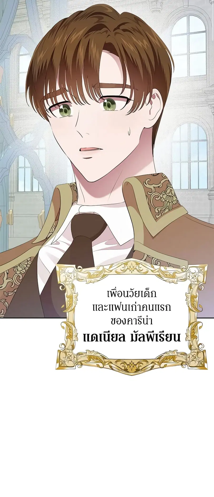 I Stole the Heroine’s First Love ตอนที่ 8 หน้า 3