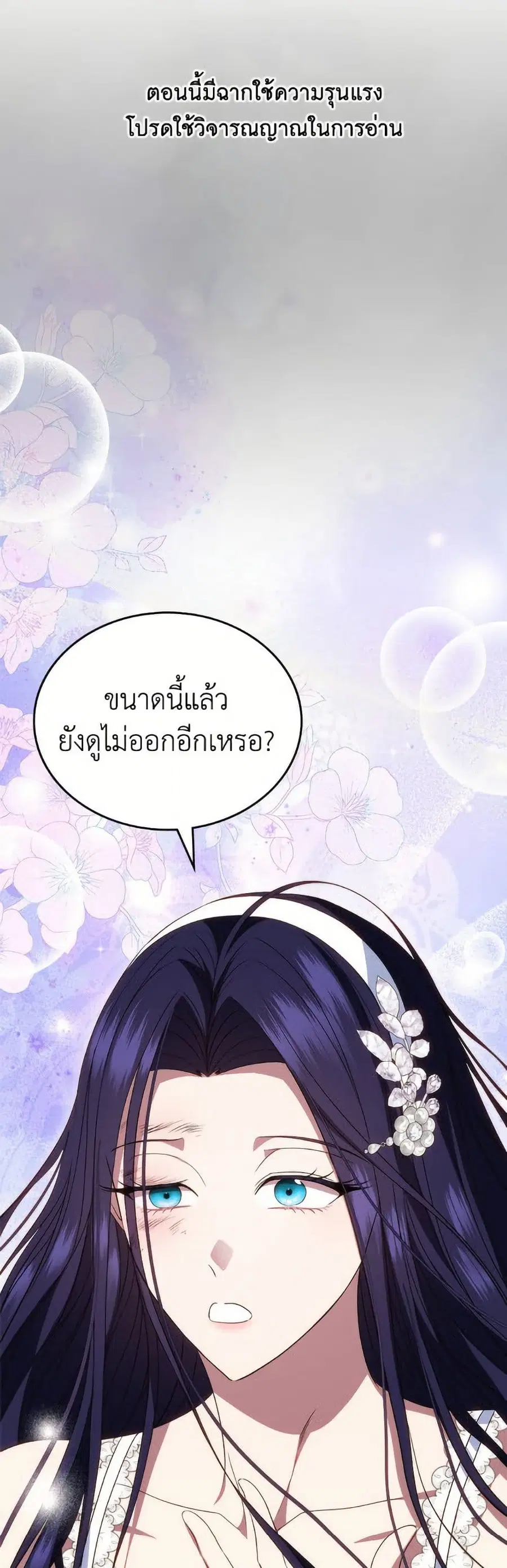 I Stole the Heroine’s First Love ตอนที่ 80 หน้า 2