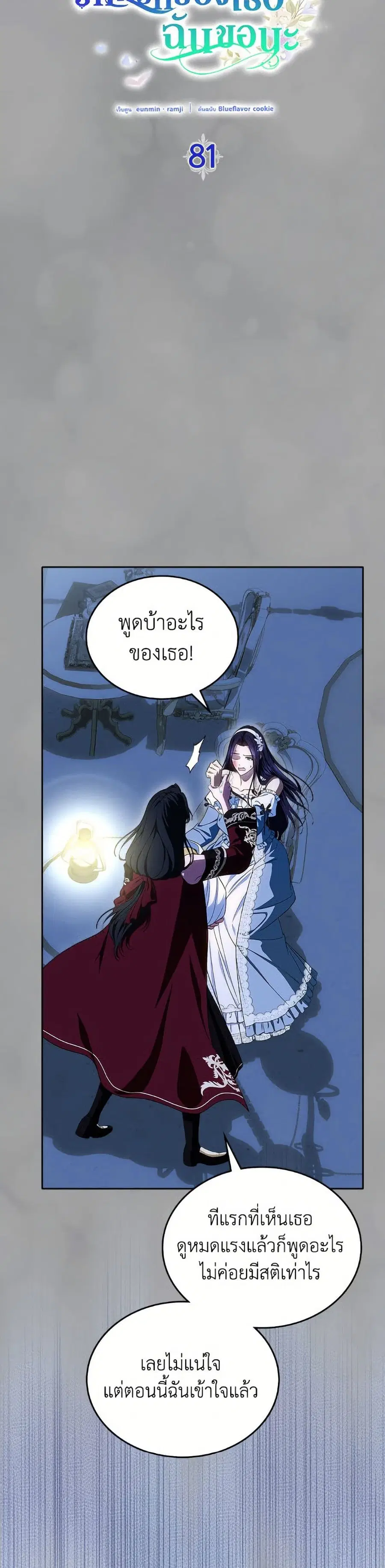 I Stole the Heroine’s First Love ตอนที่ 81 หน้า 3