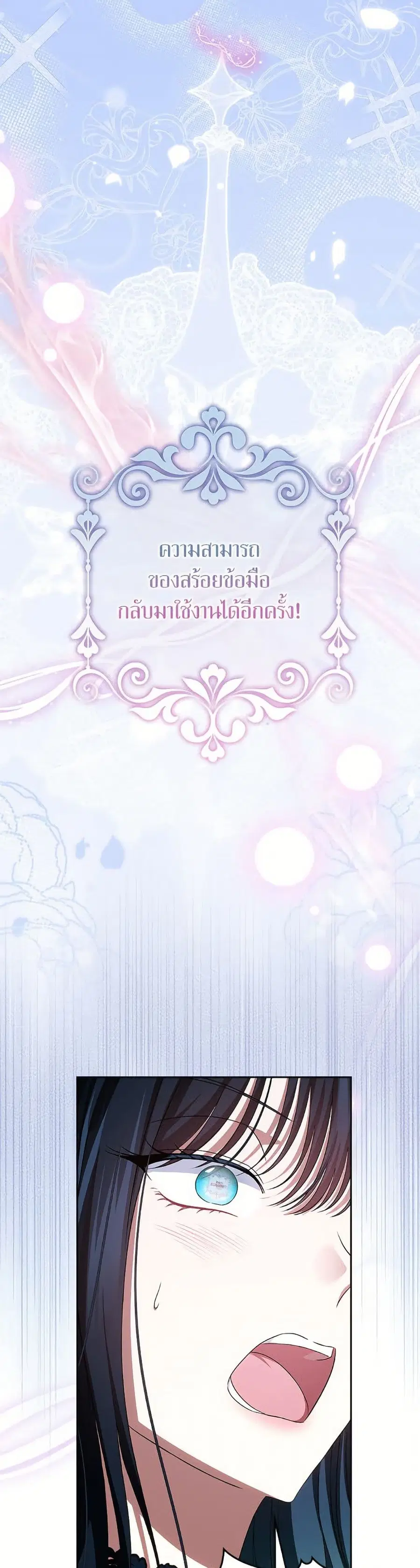 I Stole the Heroine’s First Love ตอนที่ 82 หน้า 2