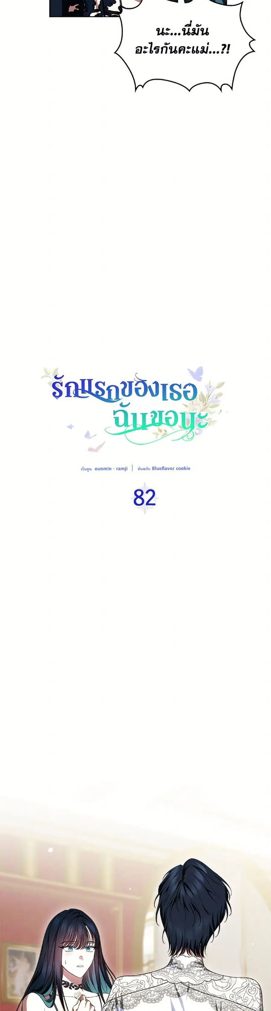 I Stole the Heroine’s First Love ตอนที่ 82 หน้า 3