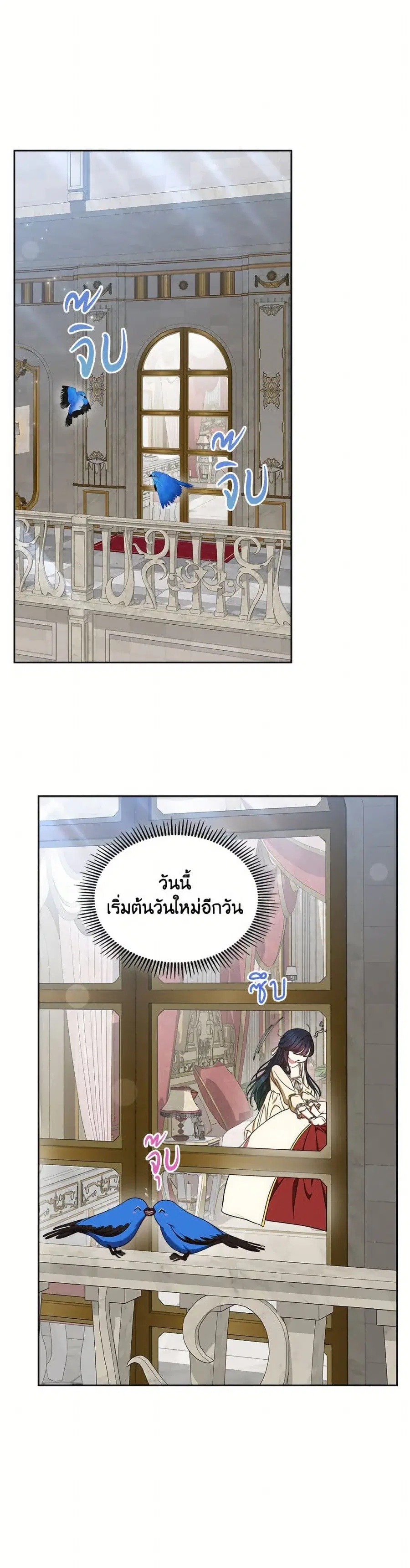 I Stole the Heroine’s First Love ตอนที่ 83 หน้า 2