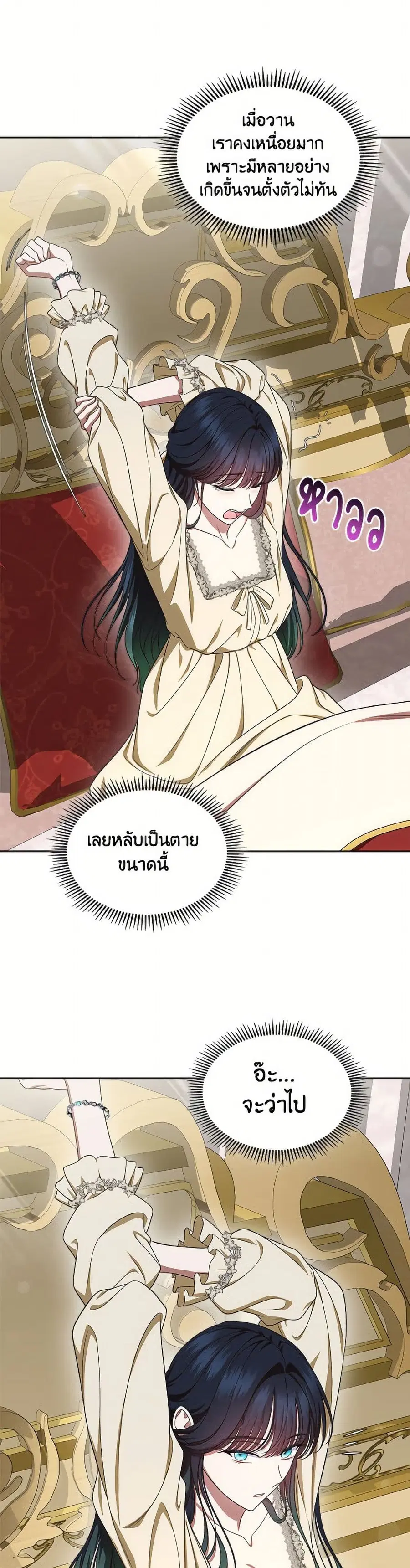 I Stole the Heroine’s First Love ตอนที่ 83 หน้า 3