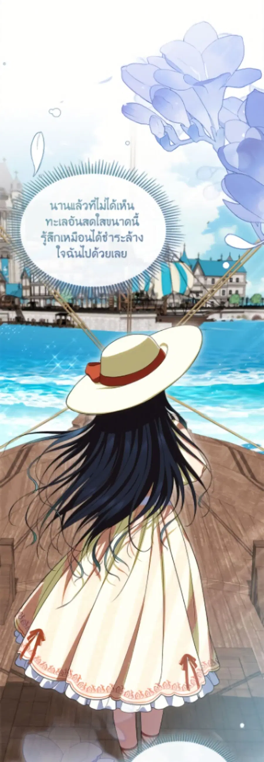 I Stole the Heroine’s First Love ตอนที่ 85 หน้า 2