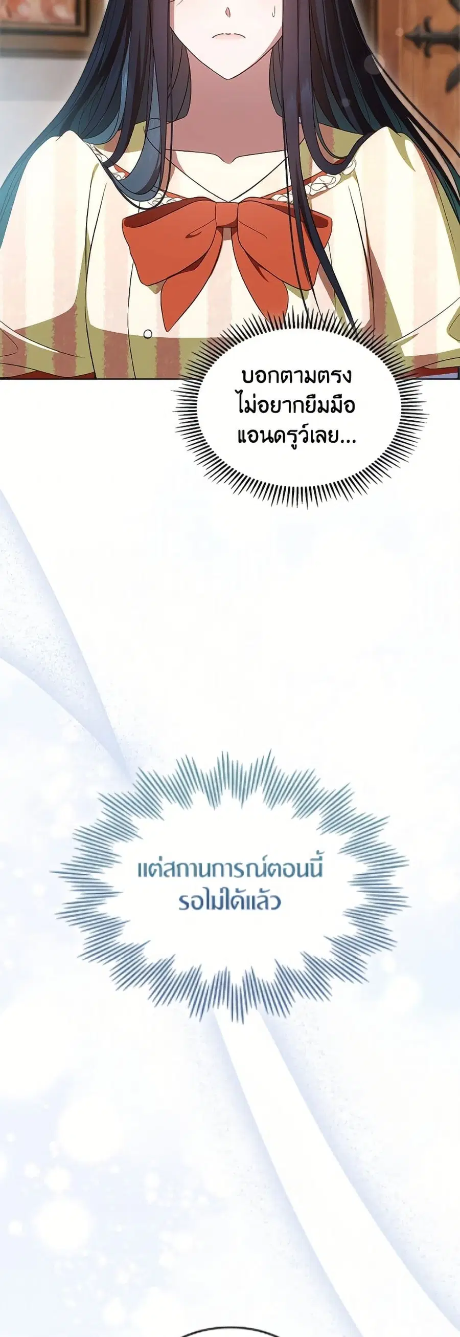 I Stole the Heroine’s First Love ตอนที่ 86 หน้า 3