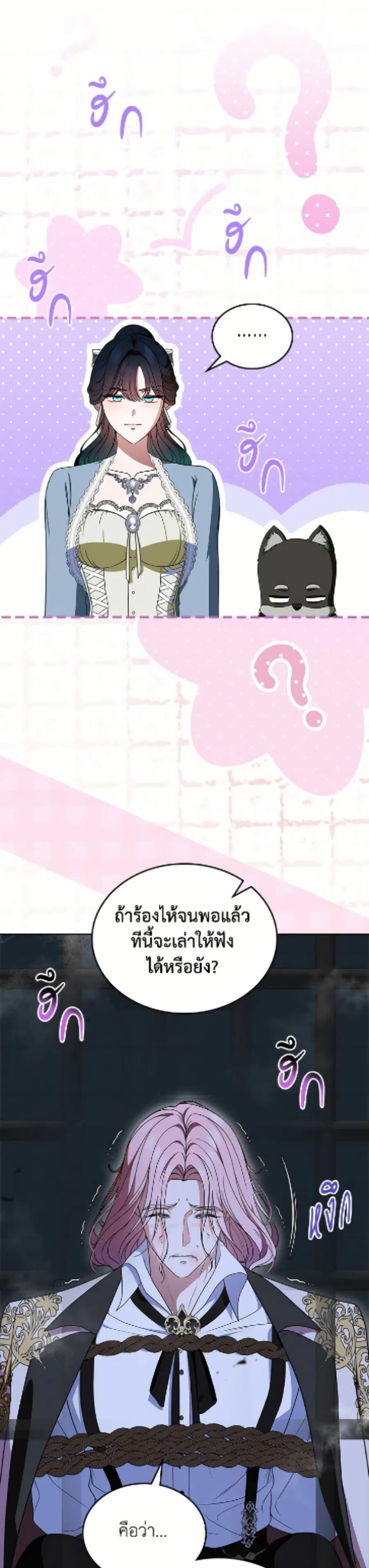 I Stole the Heroine’s First Love ตอนที่ 88 หน้า 2