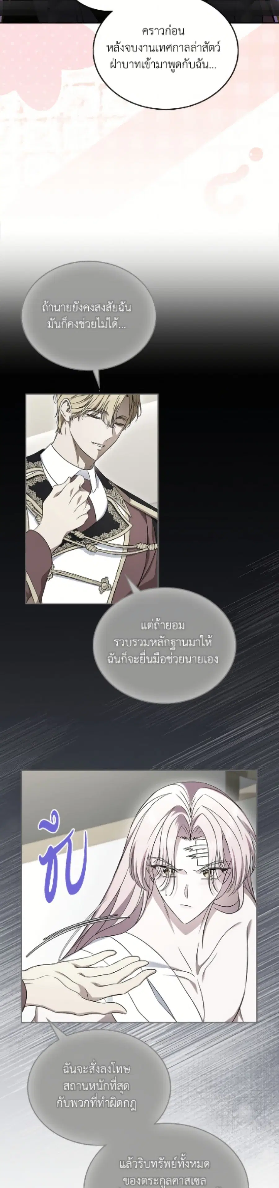I Stole the Heroine’s First Love ตอนที่ 88 หน้า 3