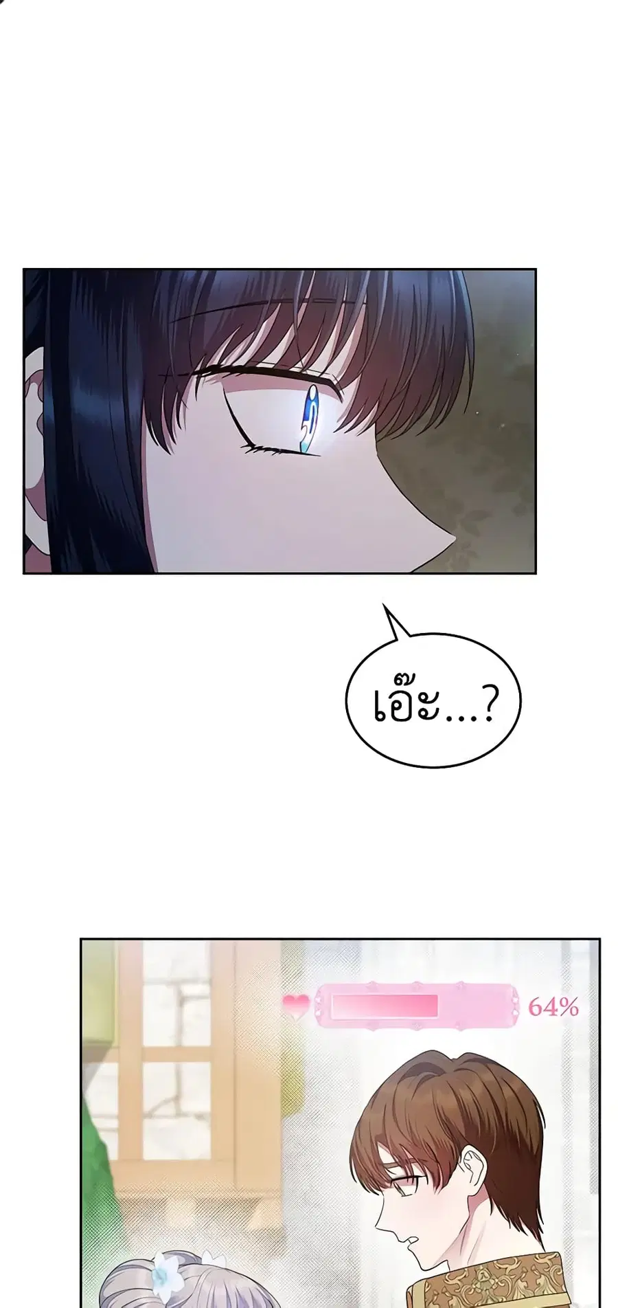 I Stole the Heroine’s First Love ตอนที่ 9 หน้า 2