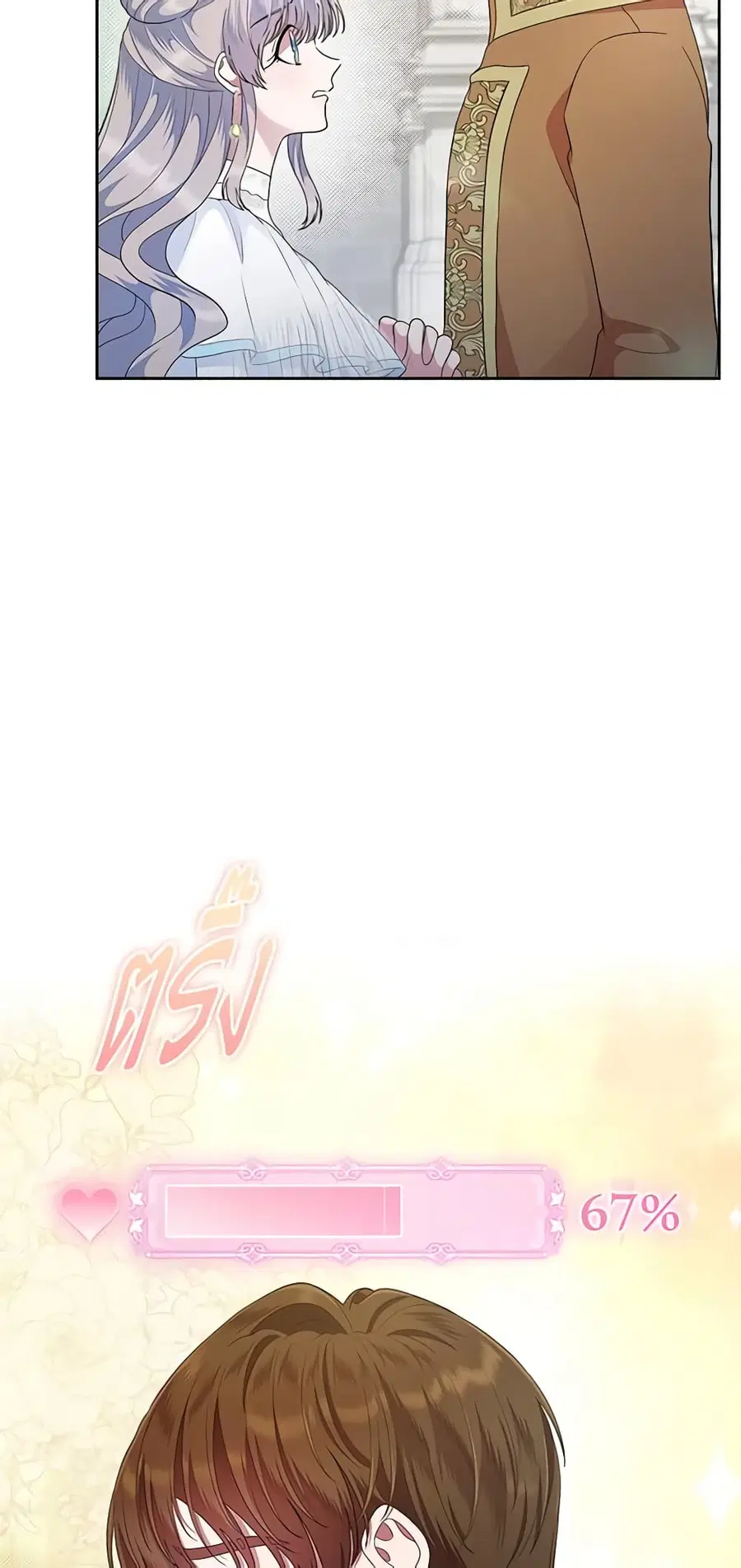 I Stole the Heroine’s First Love ตอนที่ 9 หน้า 3