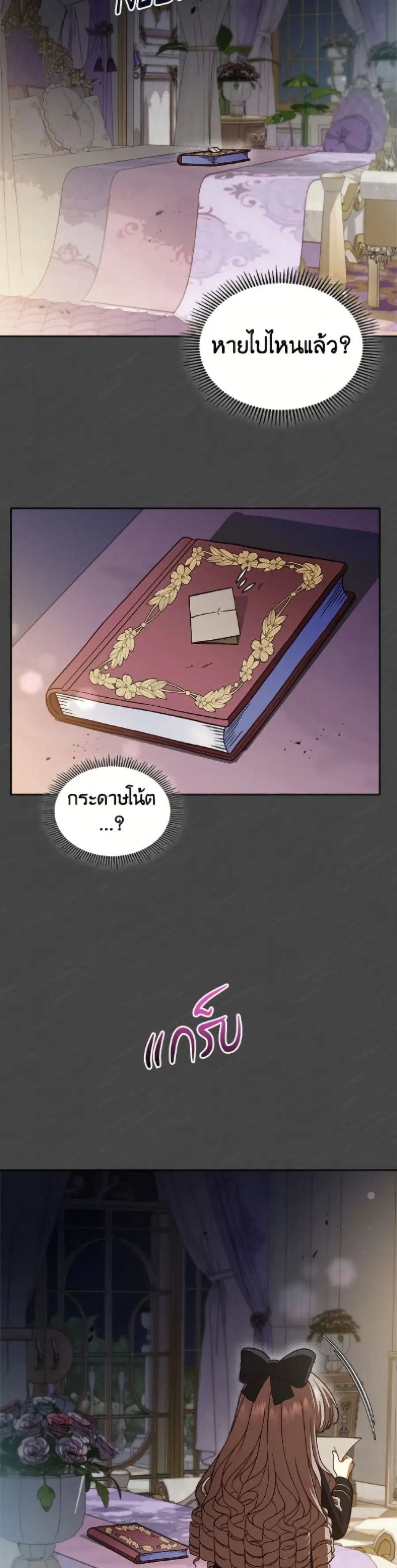 I Stole the Heroine’s First Love ตอนที่ 90 หน้า 3